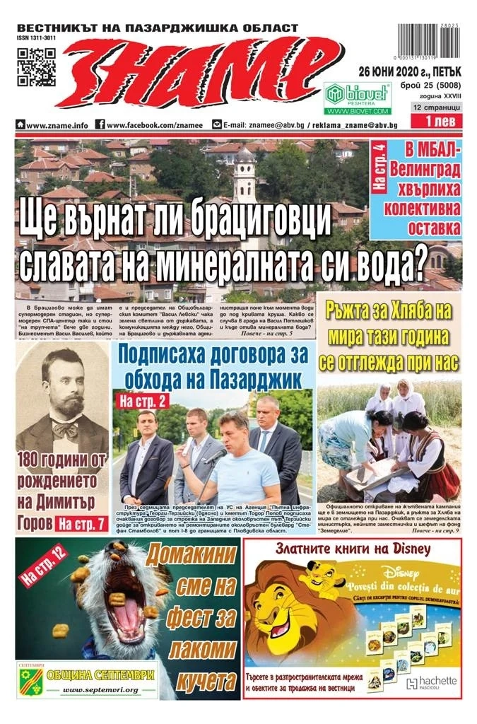 Новият брой на „Знаме” в снимки