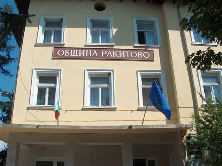 ВКС не допусна първия запис на заповед срещу община Ракитово от шестте за над 1,1 милиона лева