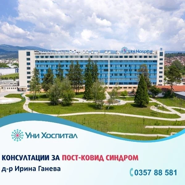 Безплатни прегледи при кардиолог за пост-Ковид синдром в „Уни Хоспитал“