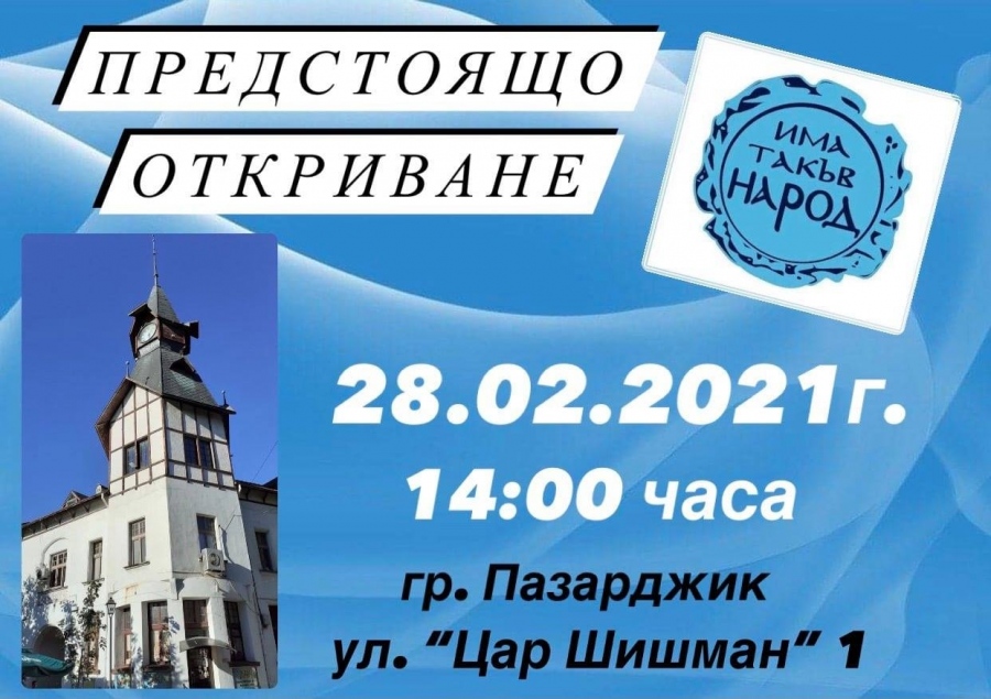 На 28 февруари партията на Слави открива офис