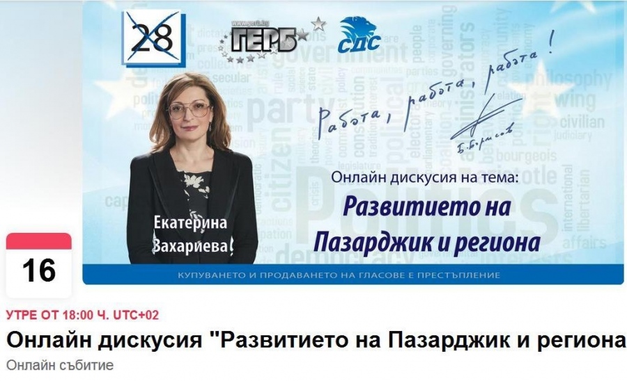 Екатерина Захариева ще участва в онлайн дискусия на 16.03.2021 (вторник)  от 18 часа