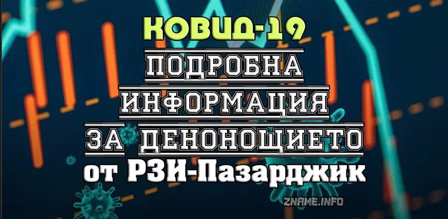 4 ученици и 2 учители сред новите 124 заразени с Ковид, 30 са в болница