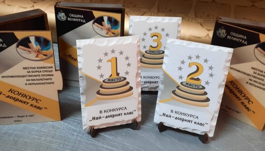 Ето кои са победителите в конкурса „Най-добрият клас” на община Велинград