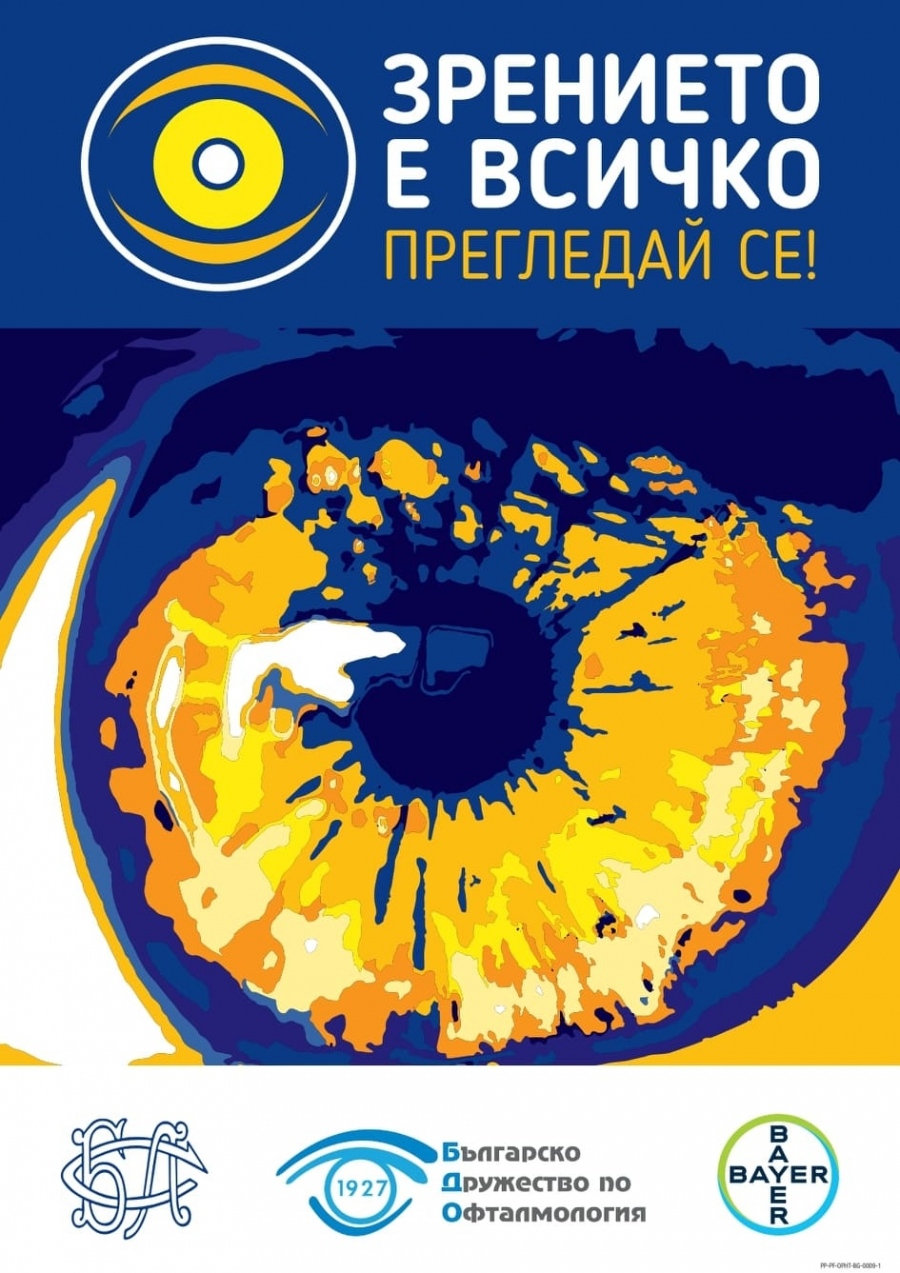Безплатни очни прегледи във Велинград на 19 май