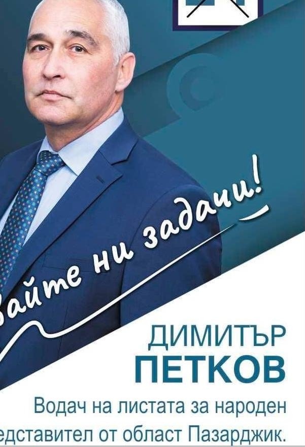 Димитър Петков води Национално обединение на десницата