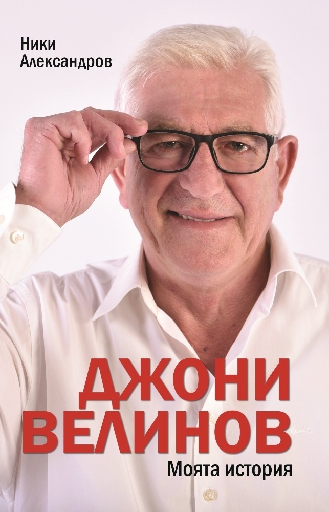 Бившият вратар Георги Велинов представя книгата, написана за него, в библиотеката
