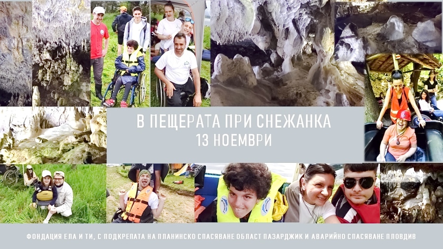 Хора с увреждания посетиха пещерата Снежанка, помагаха им доброволци
