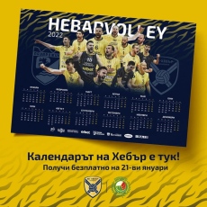 Безплатни календари на Хебър за зрителите на мача срещу Добруджа