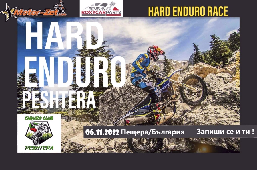 За пръв път планинско състезание Hard Enduro Peshtera Race 2022