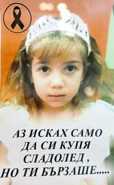 Върнаха делото срещу полицая, убил 7-годишната Моника на пешеходна пътека в Братаница