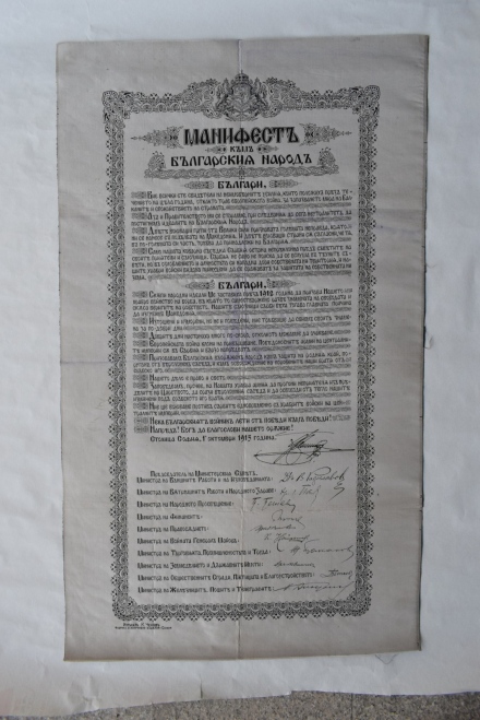 Манифест към българския народ, изтъкан във фабрика през 1915 г., получи музеят в Панагюрище