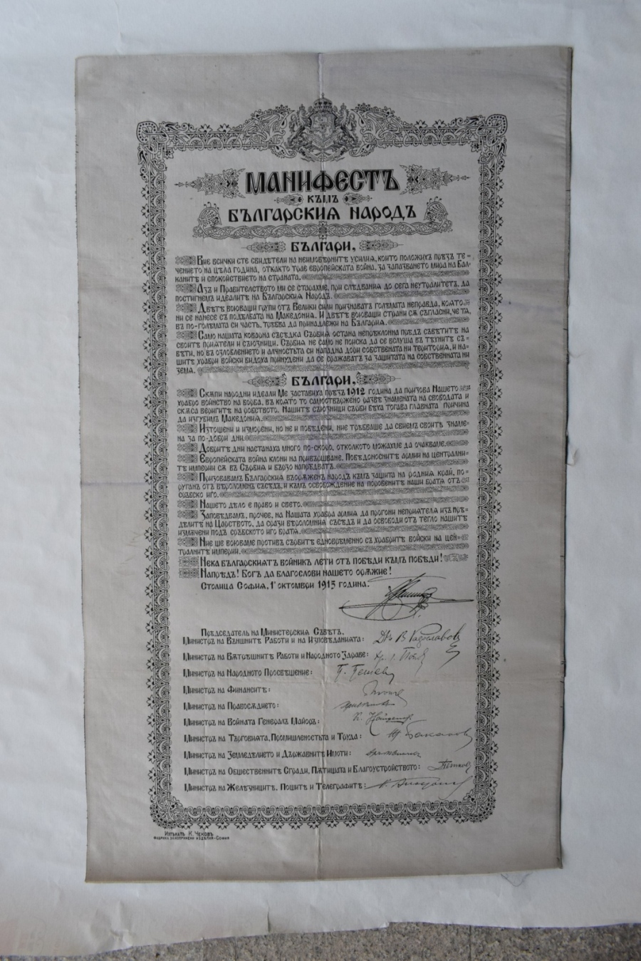 Манифест към българския народ, изтъкан във фабрика през 1915 г., получи музеят в Панагюрище