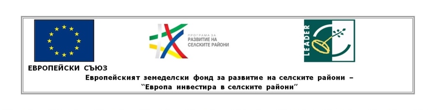 Местно партньорство между Община Ракитово и Община Пазарджик изпълнява проект за подготвителни дейности за изготвяне на Стратегия за Водено от общностите местно развитие за периода 2023-2027г.