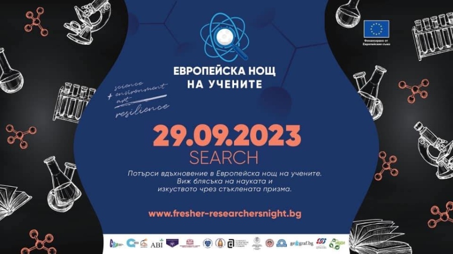 Европейска нощ на учените в Регионална библиотека ”Никола Фурнаджиев”