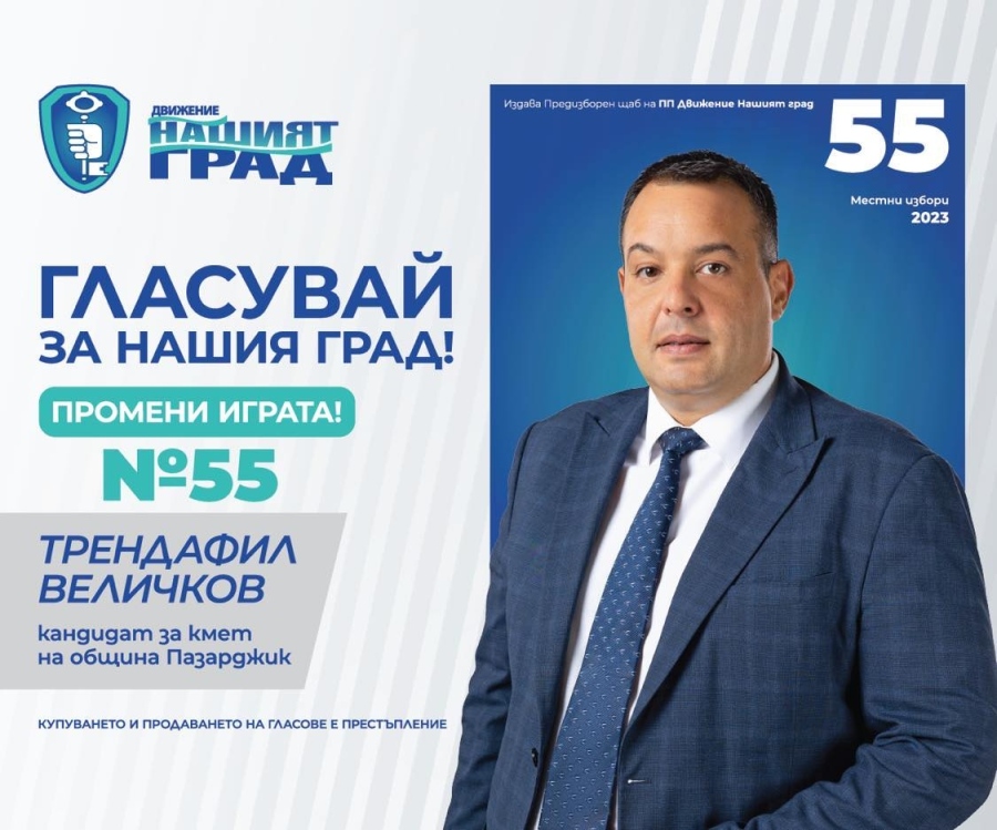 Трендафил Величков: Тодор Попов е длъжен да дойде на дебат с мен! Дължи много отговори на нашите съграждани