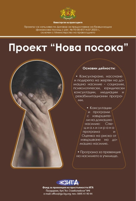 Проект срещу домашното насилие представят утре в Пазарджик