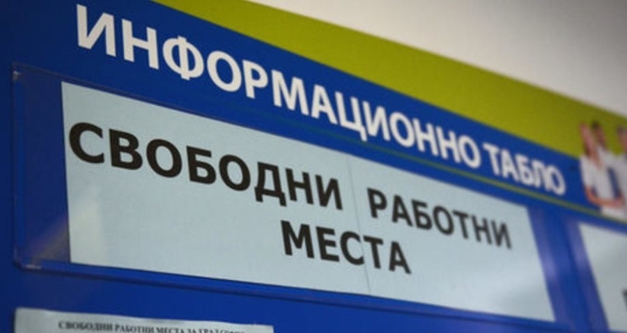 Свободни работни места в Бюрото по труда в Пазарджик
