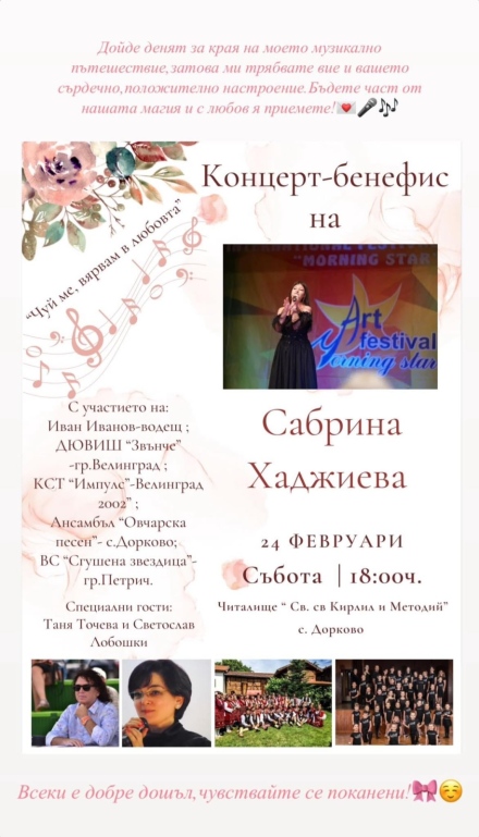 Бенефис на Сабрина Хаджиева в Дорково тази събота