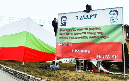 50-метров трибагреник и билборд с Вазово послание в Ракитово