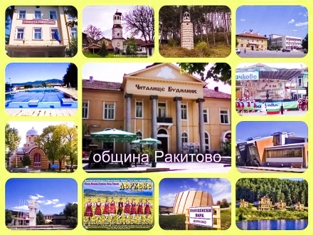 Ракитово ще е новият СПА туристически център