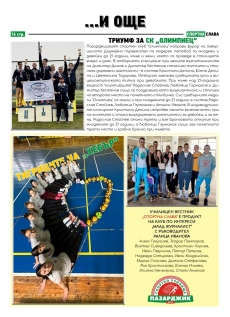 В Спортното училище издадоха втори брой на вестник “Спортна слава“