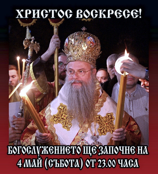 За пръв път: Дядо Николай ще отслужи Великденската служба в Пазарджик