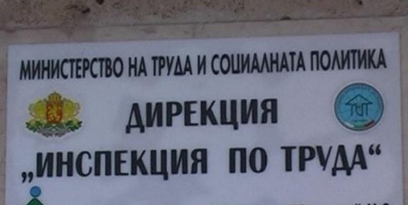 В областта: Инспекцията по труда установи 3377 нарушения за първите 4 месеца на годината