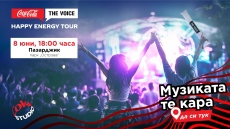 Музиката привлича хиляди тийнейджъри в Пазарджик за старта на Coca-Cola The Voice Happy Energy Tour 2024