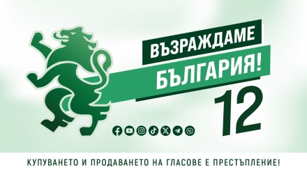 Довечера ПП “Възраждане“ закрива кампанията си в Пазарджик с концерт на Тортата