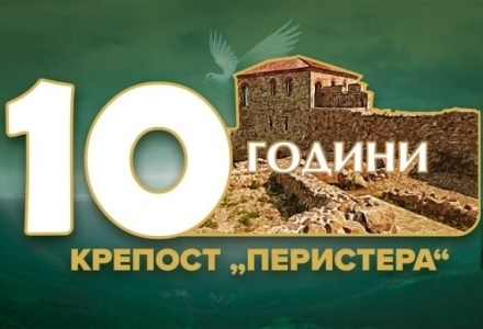 Вицепрезидентът Илиана Йотова пристига за 10-годишнината на крепостта „Перистера“