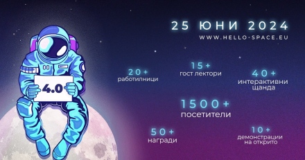 50 деца от Пазарджик ще отидат на четвъртото издание на ”Ало, Космос! Говори България” 