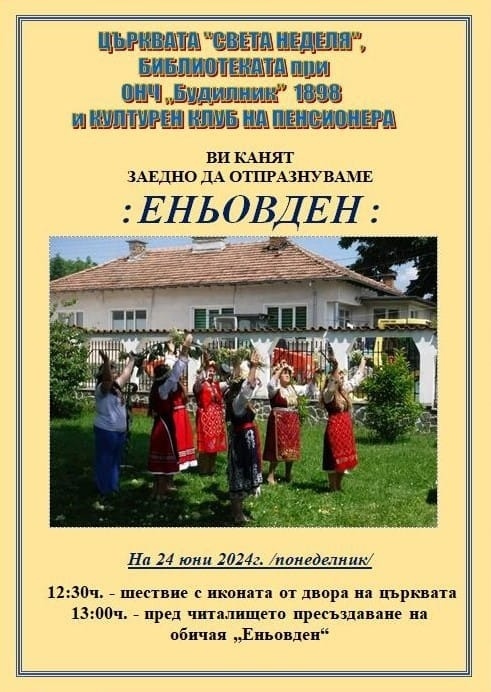 Днес, на Еньовден, в Ракитово пресъздават ритуал по бране и наричане на билки