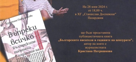 В петък в Пазарджик: Кристина Патрашкова представя новата си книга