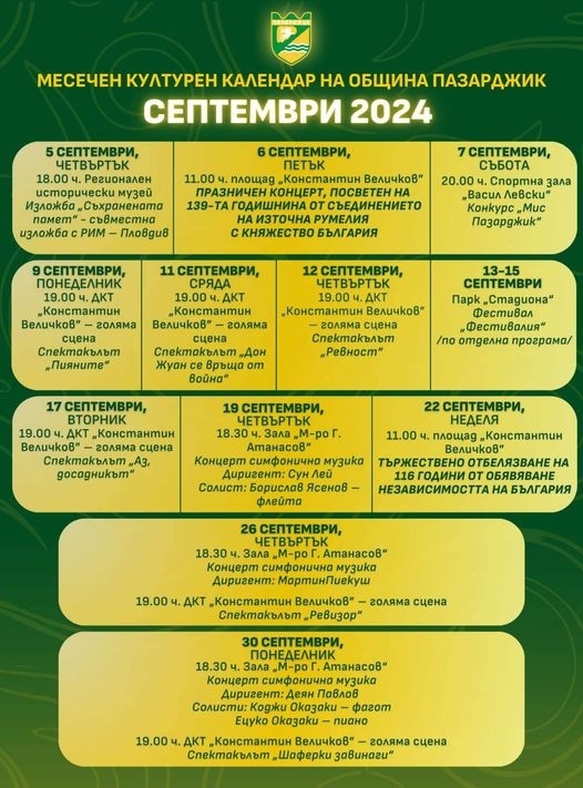 Културен календар на Община Пазарджик за септември