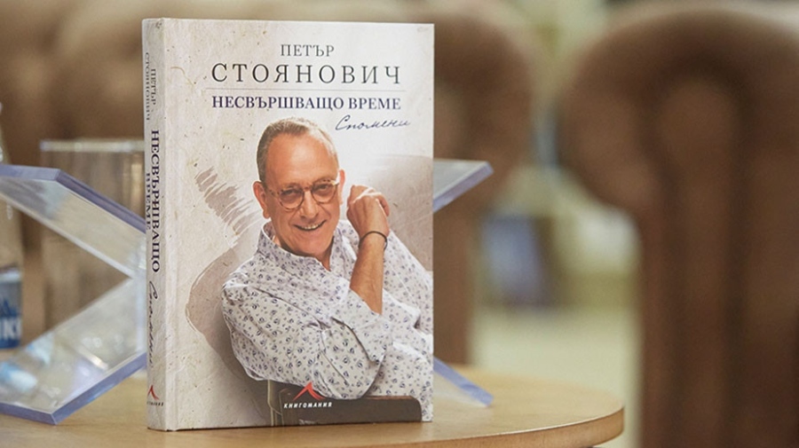 Петър Стоянович гостува в Пазарджик за представянето на новата си книга