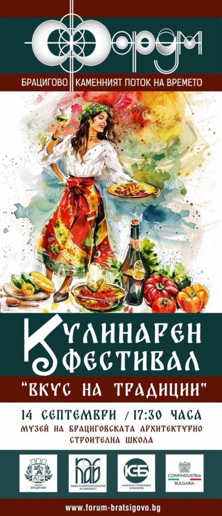 Днес: Милинки, питули, зелник, лютко и още вкусотии на кулинарен фестивал