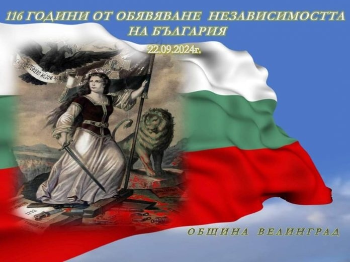 116 години от обявяването на Независимостта отбелязват с голям концерт във Велинград