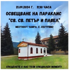 Освещават параклис в местността Чаира, в Сестримо - Есенен кулинарен фестивал с гост от „Hell’s Kitchen“