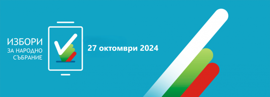 От Община Пазарджик напомнят: Проверете имената си в избирателните списъци