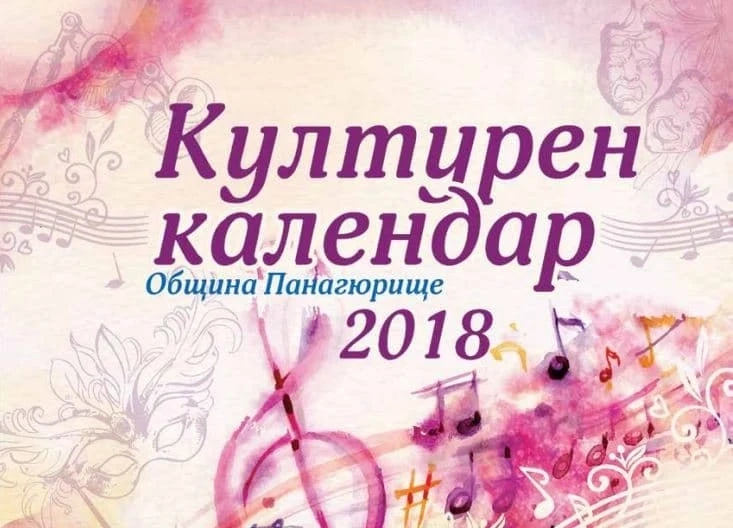 Концерти на Лили Иванова и Васко Василев в Културния календар в община Панагюрище за ноември