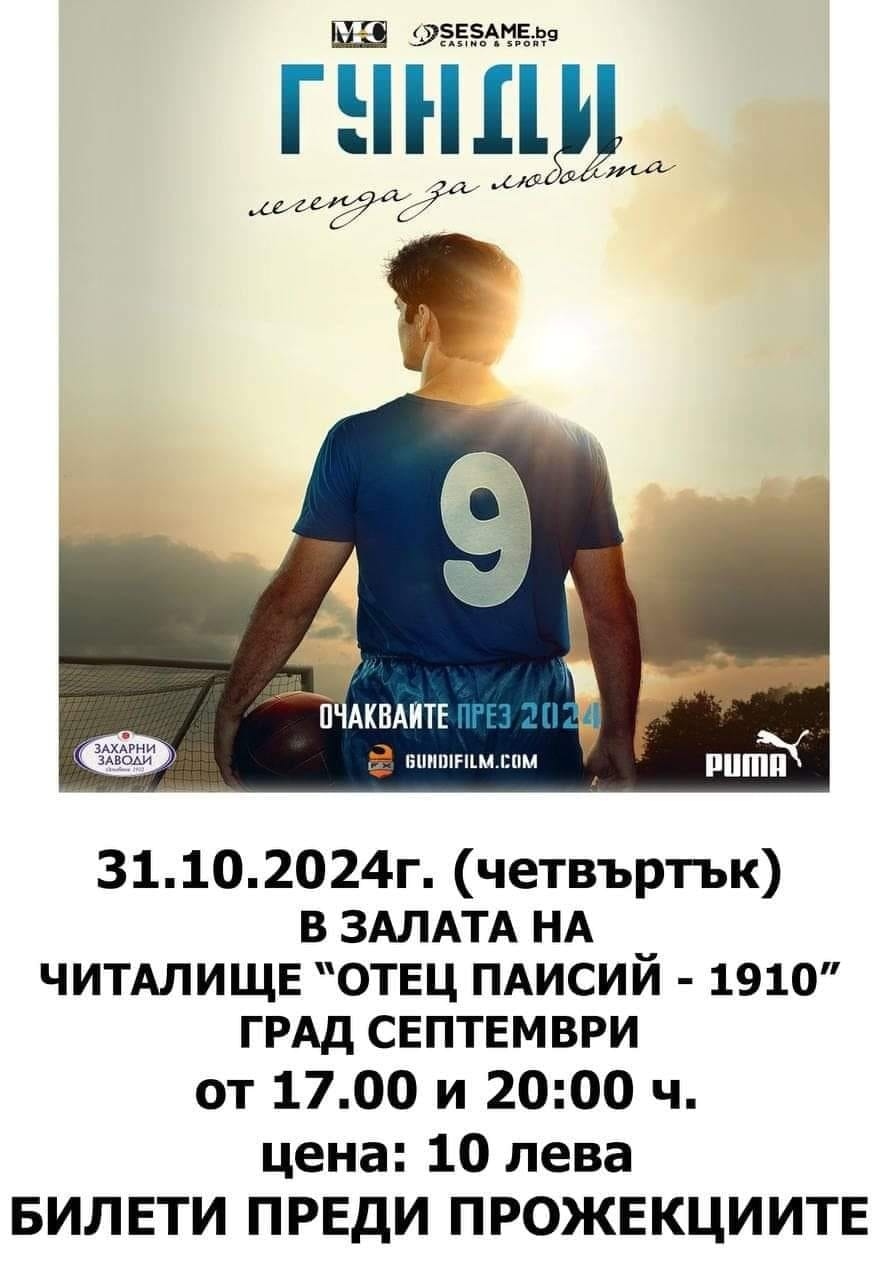 Предварителна продажба на билети за филма „Гунди, легенда за любовта“ в Септември