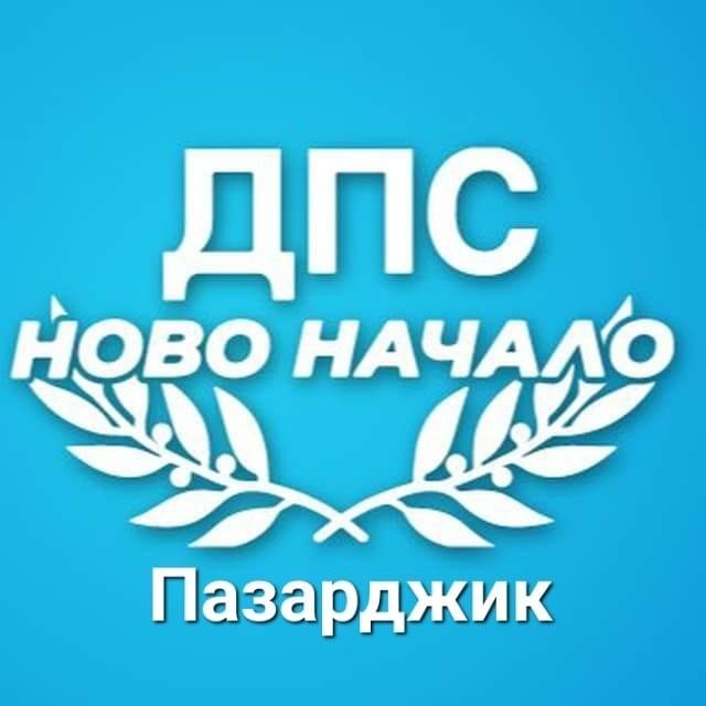 Областният съвет на ДПС-Ново начало застана зад думите на Пеевски