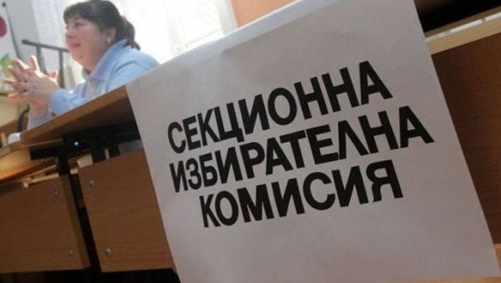 Ето кога започва изплащането на възнагражденията на членовете на секционните избирателни комисии в Пазарджик