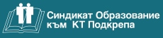 Стачна готовност обяви образователният синдикат на „Подкрепа“ в Пазарджик