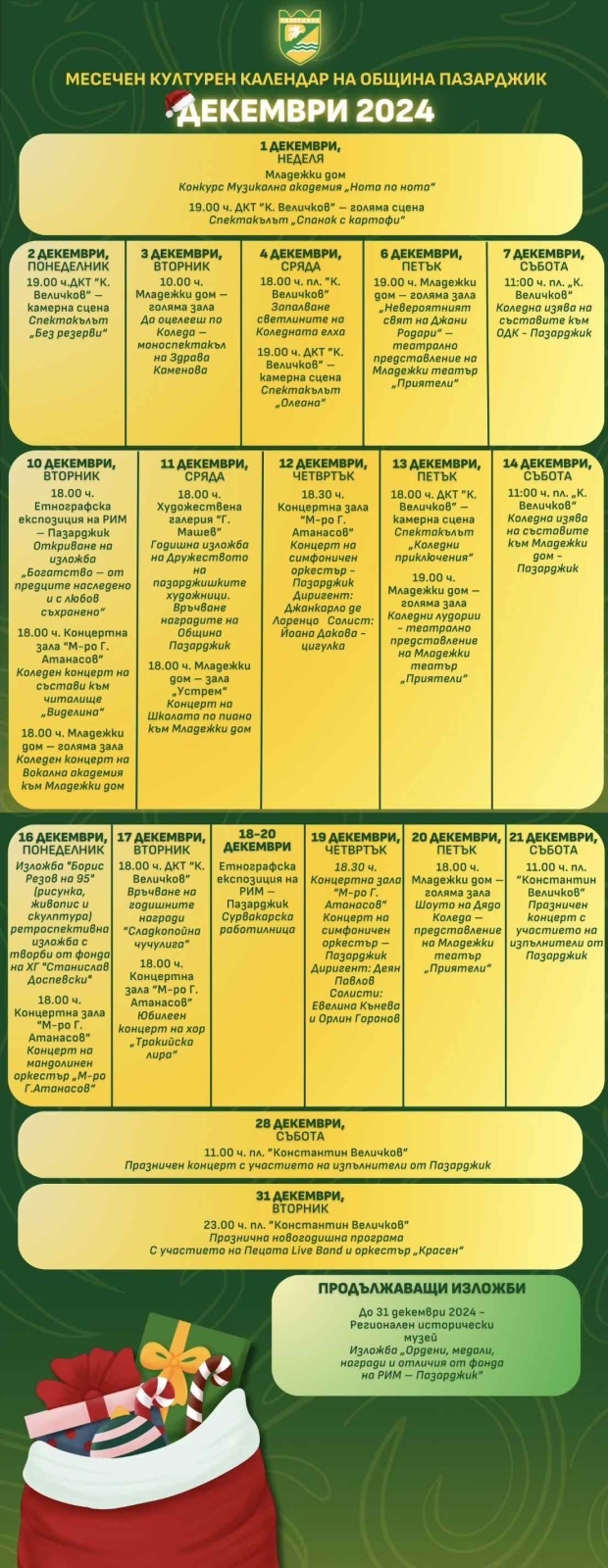 Община Пазарджик с богата културна програма през декември