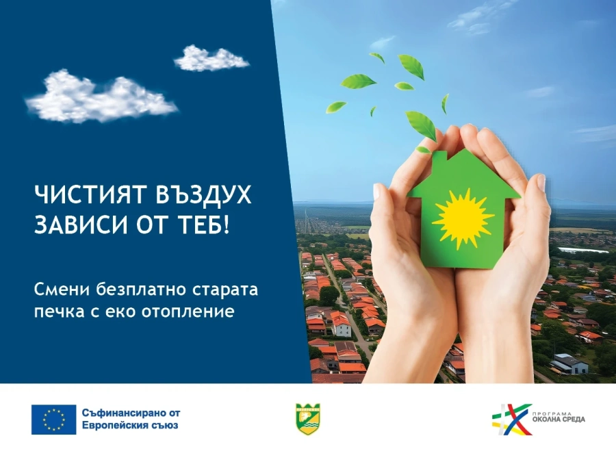 Вече е открит Центъра за безплатна подмяна на отоплителни тела за домакинства от Община Пазарджик