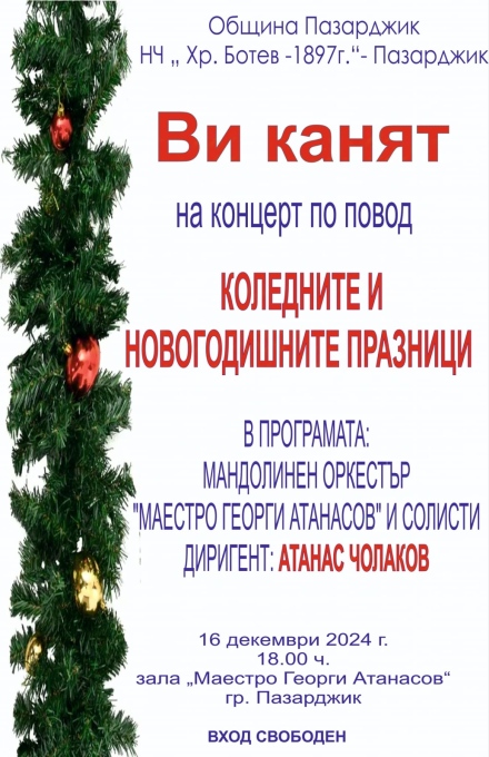 Тази вечер: Безплатен празничен концерт на Мандолинен оркестър “Маестро Георги Атанасов“