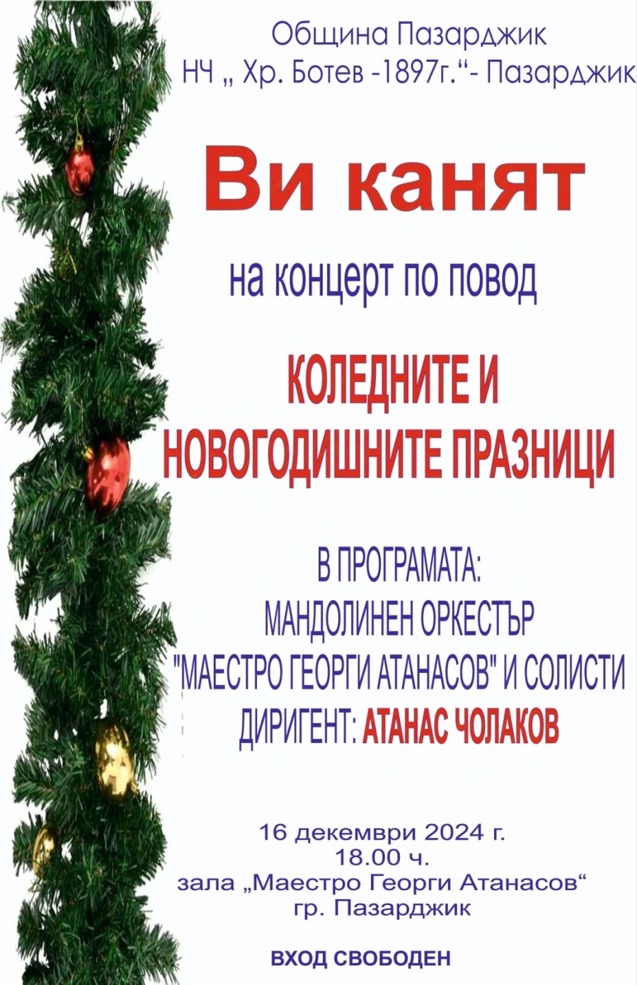 Тази вечер: Безплатен празничен концерт на Мандолинен оркестър “Маестро Георги Атанасов“