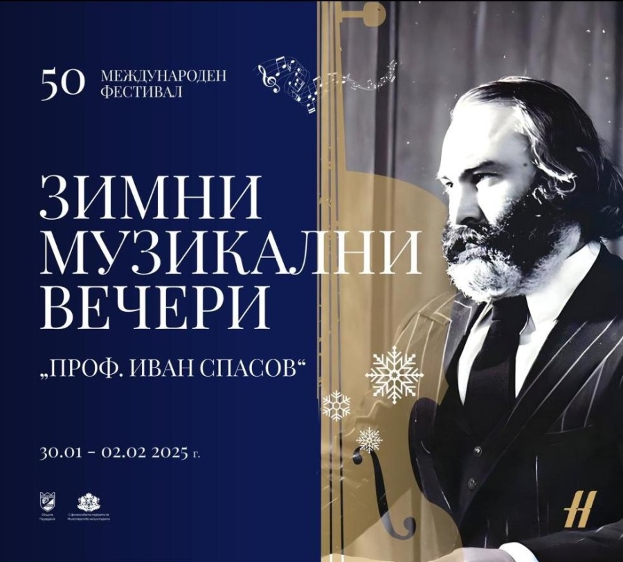 Ето програмата на 50-то юбилейно издание на ”Зимни музикални вечери – проф. Иван Спасов”