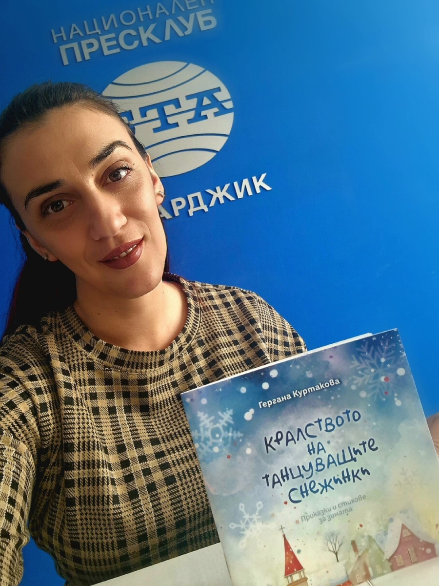 Колежката ни Гергана Куртакова представи новата си книга “Кралството на танцуващите снежинки\